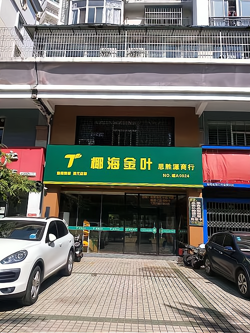 椰海金叶怎么加盟,加盟前需要了解什么