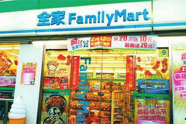 全家便利店加盟费多少钱_全家便利店加盟费20-58万元_全家便利店加盟怎么样_全家便利店重庆有没有开？创业新机遇等你来探索！_加盟星百度招商 ...