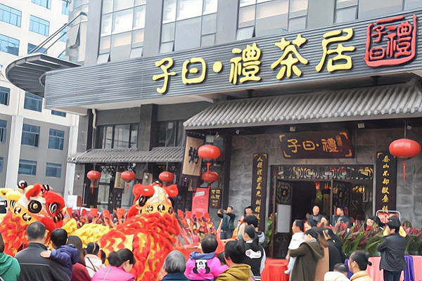 尤仙子养生茶加盟怎么样加盟费信息看这里