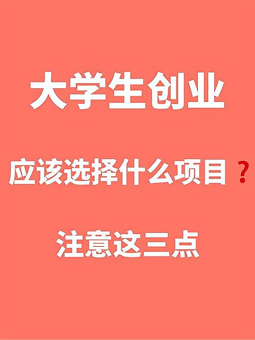 创业项目大全加盟(创业项目大全加盟费多少)