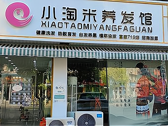 小淘米养发馆加盟费多少钱?为什么它会脱颖而出?