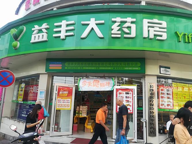 益丰大药房加盟费多少钱_益丰大药房加盟费3-50万元_益丰大药房加盟怎么样_加盟益丰大药房一年能赚多少钱？揭秘创富新机遇_加盟星百度招商加盟服务平台