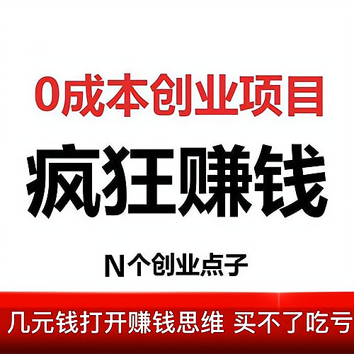 今年免费创业加盟赚钱(现今免费的加盟赚钱生意)