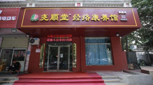 常乐推拿加盟费多少钱_常乐推拿加盟费低至20.8万元_常乐推拿加盟怎么样_常乐推拿加盟多少钱？揭秘创业投资的黄金机遇！_加盟星百度招商加盟服务平台
