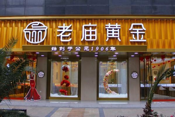 萃华金店的加盟店沈阳有哪些?揭秘沈阳的创业新热点!