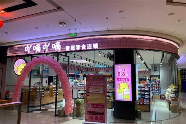 吖嘀吖嘀量贩零食加盟(吖嘀吖嘀量贩零食加盟总部在哪电话号码)