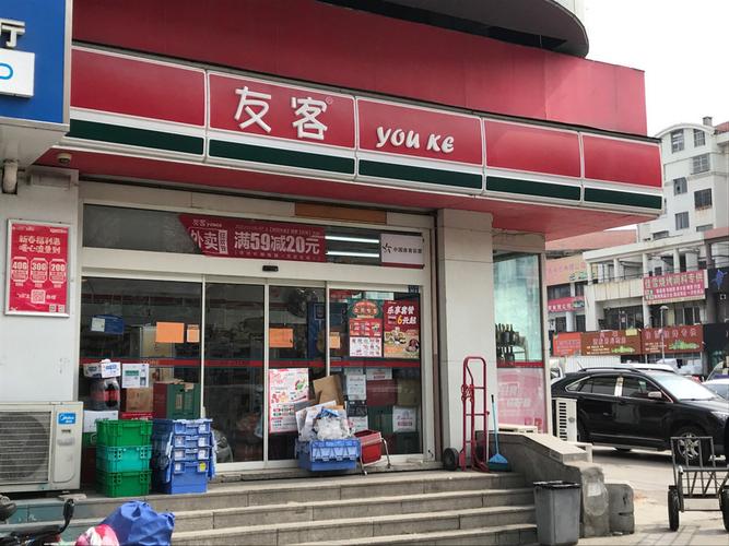 友客便利店加盟费多少钱_友客便利店加盟费低至24.4万元_友客便利店加盟怎么样_友客便利店主营产品全面解析：创业加盟新机遇，共创辉煌未来_加盟 ...