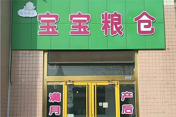 把握创业良机,从粮食仓加盟开始!