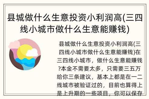 三四线小城市创业适合做什么(三四线小城市创业适合做什么生意)