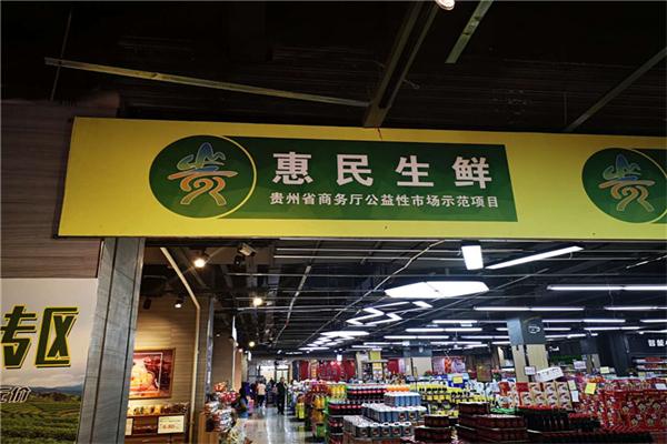 惠宜选加盟费多少钱_惠宜选加盟费低至15.6万元_惠宜选加盟怎么样_惠宜选线上超市如何加盟？惠宜选线上超市如何加盟？开启您的创业新征程！_加盟 ...