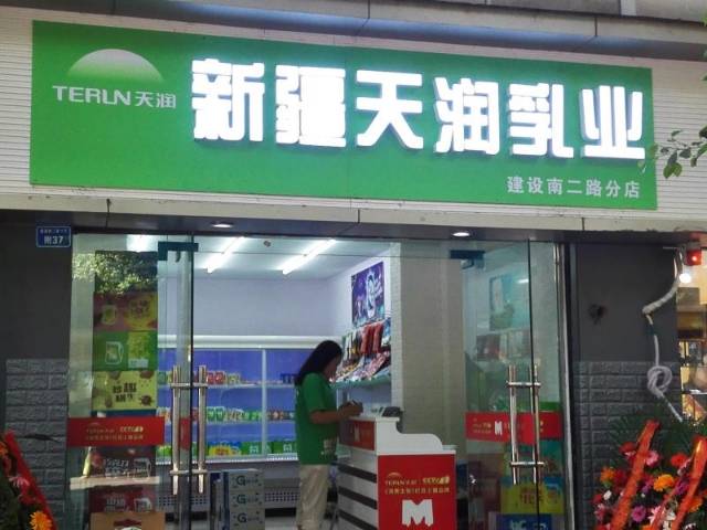 新疆天润乳业加盟费多少钱_新疆天润乳业加盟费40-50万元_新疆天润乳业加盟怎么样_天润乳业代理加盟电话揭晓：开启您的创业新征程，共享乳业 ...