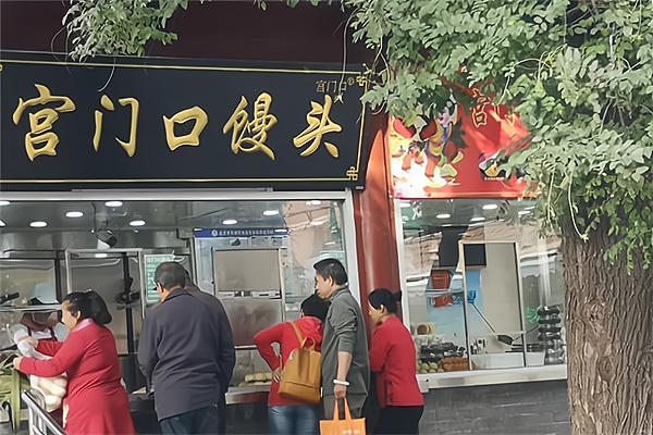 宫门口馒头铺总店图片