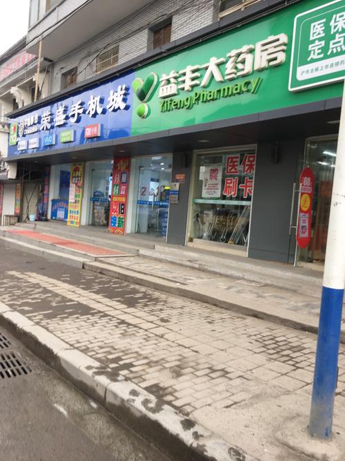 益丰大药房加盟费多少钱_益丰大药房加盟费3-50万元_益丰大药房加盟怎么样_益丰大药房加盟店一年赚多少钱？揭秘药品零售业的黄金创业机遇_加盟星 ...