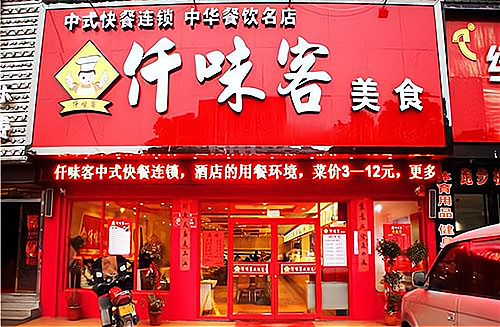 餐饮加盟连锁行业的新生态