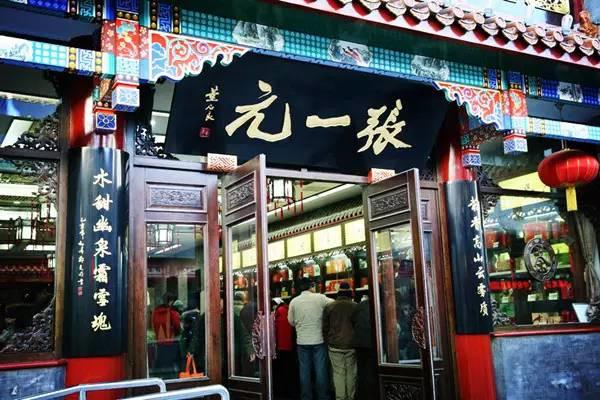 张一元加盟费多少钱_张一元加盟费20-50万元_张一元加盟怎么样_张一元茉莉花茶店可以加盟不？探索茶叶界的黄金创业机会！_加盟星百度招商加盟服务平台
