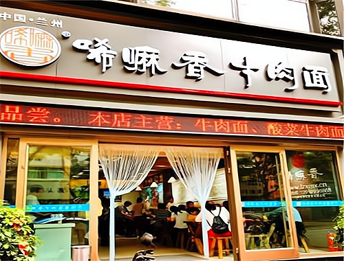 一挑香牛肉面加盟条件是什么有什么要求