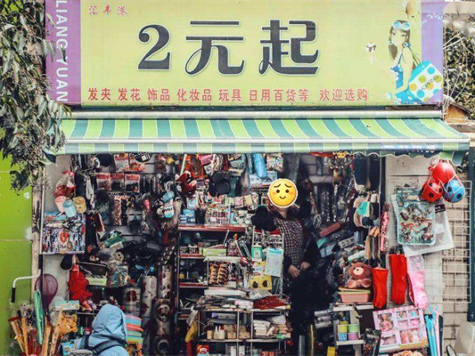 两元店的优势加盟费用_两元店的优势门店分布_加盟星百度招商加盟服务