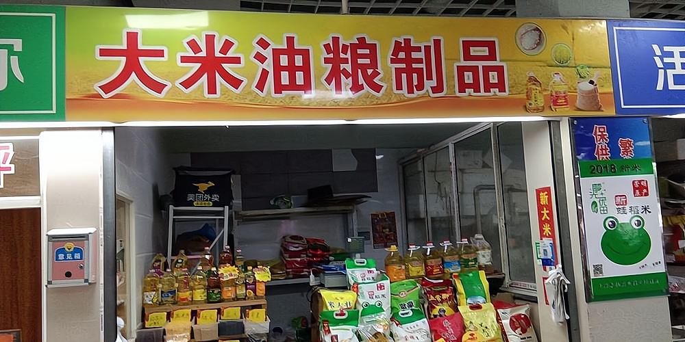 开个卖米卖油的店投资多少钱,以下信息要了解!