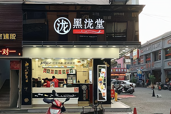 加盟黑泷茶需要什么条件有哪些要求