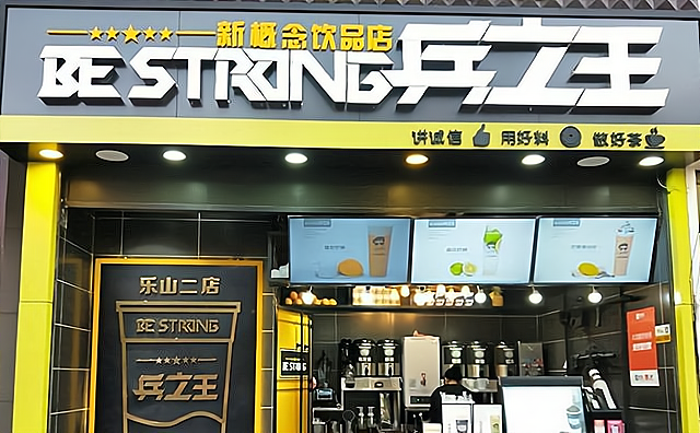 兵立王奶茶加盟费多少钱_兵立王奶茶加盟费低至12.7万元_兵立王奶茶加盟怎么样_兵立王奶茶加盟条件是什么？需要符合这几个要求！_加盟星百度招商 ...