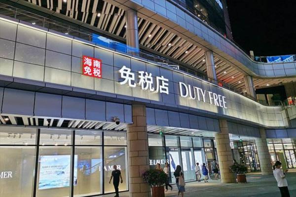 在海南开免税店代购需要多少钱？解锁创业新机遇，轻松开启财富之门！_加盟星百度招商加盟服务平台