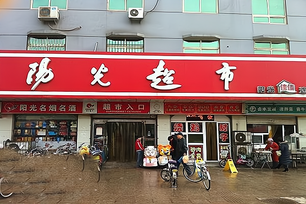 兴盛超市加盟优势