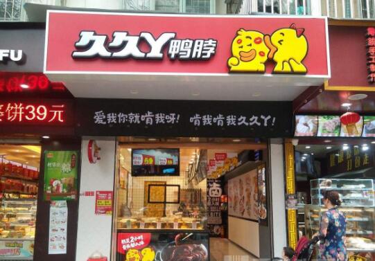 久久丫门店图片