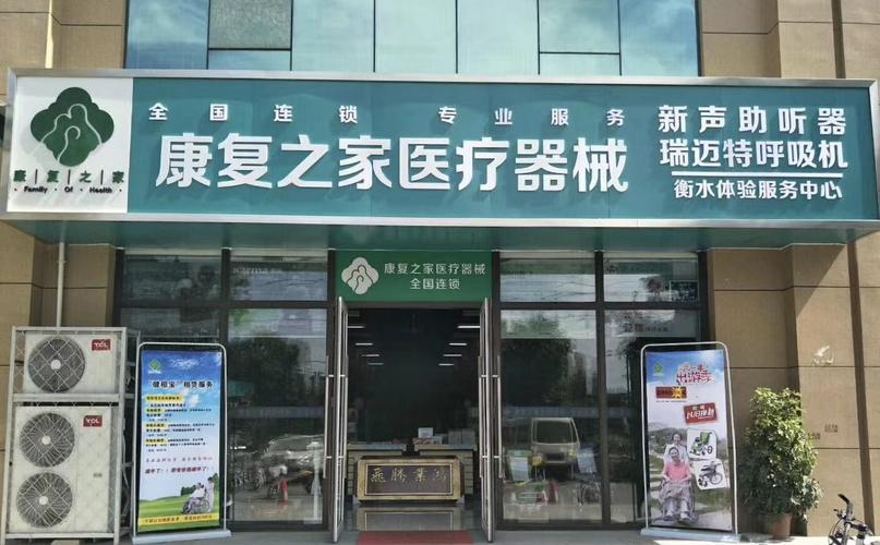 康复之家医疗器械 外卖店加盟费多少钱_康复之家医疗器械 外卖店加盟费5-10万元_康复之家医疗器械 外卖店加盟怎么样_康复之家加盟标志：开启 ...