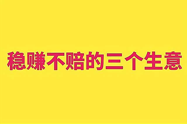 小本投资有什么好项目(小本投资有前景的创业项目)