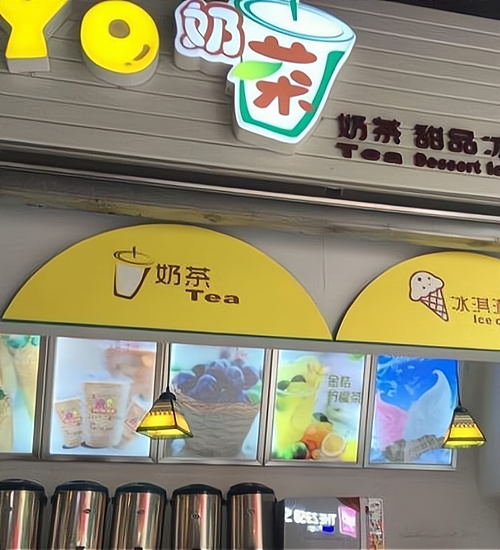 大口九奶茶门店图片