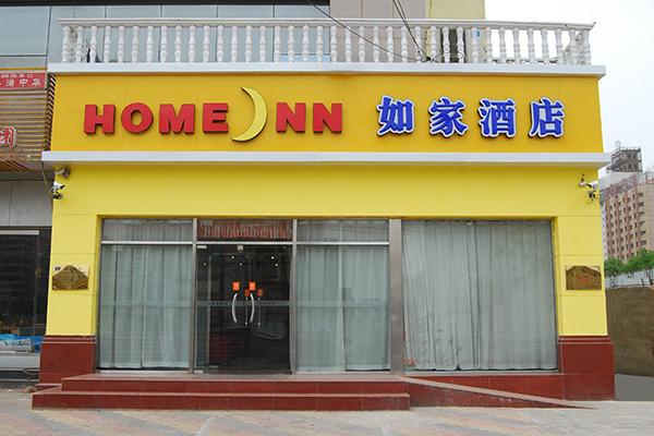 如家酒店集团加盟费多少钱_如家酒店集团加盟费低至84.7万元_如家酒店集团加盟怎么样_# 全国如家加盟一共多少家店铺？揭秘如家酒店加盟热潮背后 ...