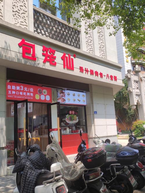 包笼仙加盟费多少钱_包笼仙加盟费低至17.3万元_包笼仙加盟怎么样_巴蜀包笼仙店介绍·共创美食传奇，解锁创业新机遇_加盟星百度招商加盟服务平台