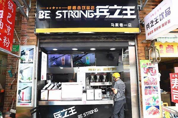 兵立王奶茶：品牌的力量，创业者的黄金机会_加盟星百度招商加盟服务平台