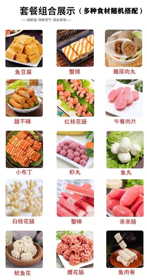 麻辣烫菜品100多种名称图片