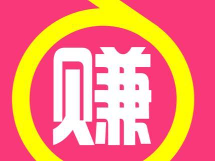 趣闲赚手机挣钱(趣闲赚手机挣钱要下载各种软件)
