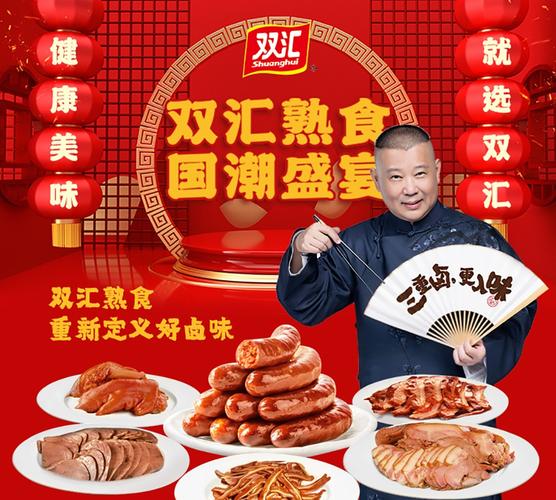 双汇冷鲜肉加盟店：创业新选择，共赢财富未来_加盟星百度招商加盟服务平台