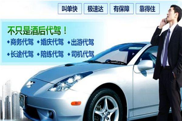 滴滴代驾司服公司怎么加盟？滴滴代驾司服公司加盟全攻略，创业新选择！_加盟星百度招商加盟服务平台