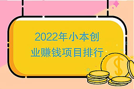 适合40到50岁的创业项目(适合40到50岁的创业项目有哪些)