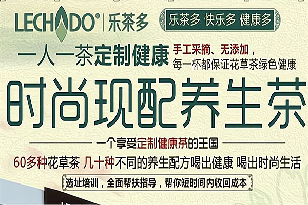 中医养生茶加盟多钱(中医养生馆加盟店连锁品牌)