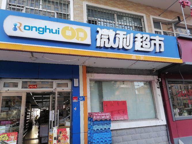 惠宜选加盟费多少钱_惠宜选加盟费低至15.6万元_惠宜选加盟怎么样_加盟惠宜选超市挣钱不？全面解析创业新机遇！_加盟星百度招商加盟服务平台