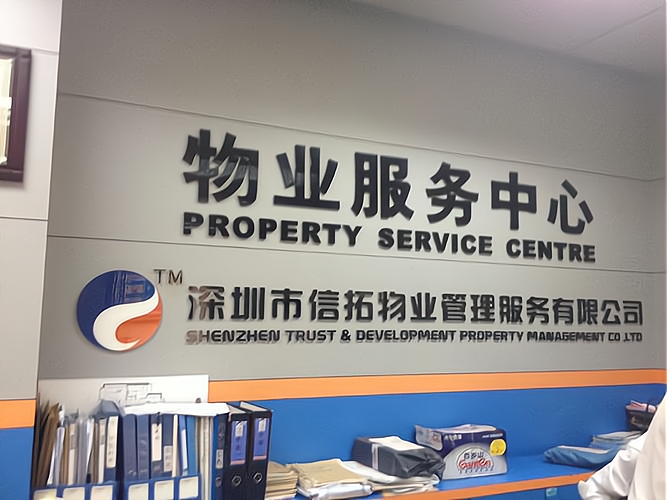 高端物业管理市场火爆，龙湖怡悦物业助您事业腾飞！_加盟星百度招商加盟服务平台