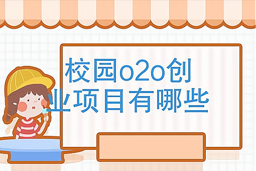 关于创业商机小生意1717的信息