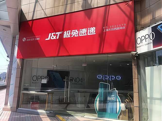 极兔快递加盟费多少钱_极兔快递加盟费10-20万元_极兔快递加盟怎么样_极兔快递，让您的创业之路更加宽广！_加盟星百度招商加盟服务平台