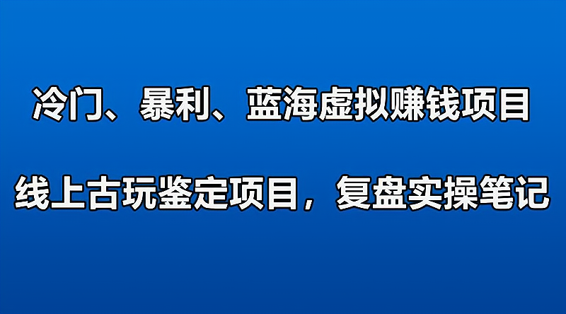 最新蓝海暴利项目有