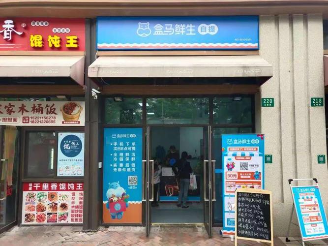 线上盒马怎么加盟,揭秘盒马鲜生加盟新机遇