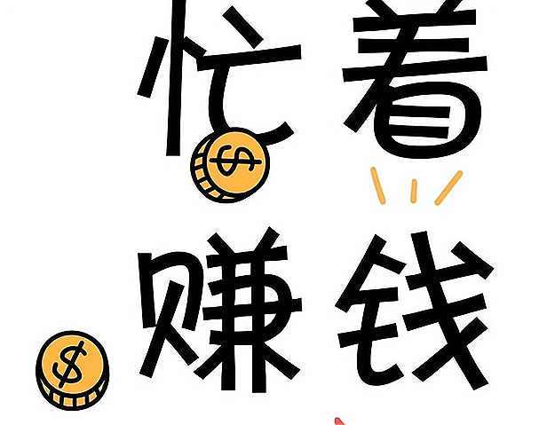 什么办法再能赚大钱_不想打工有什么办法能够赚钱?