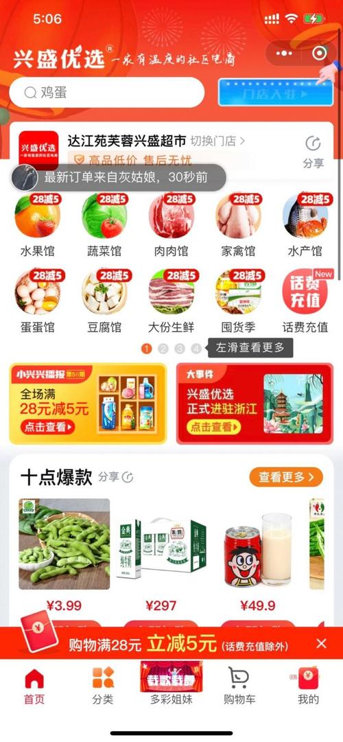 兴盛优选加盟费多少钱_兴盛优选加盟费低至8.1万元_兴盛优选加盟怎么样_揭秘兴盛优选门店入驻：创业新机遇，究竟能赚多少钱？_加盟星百度招商加盟服务平台