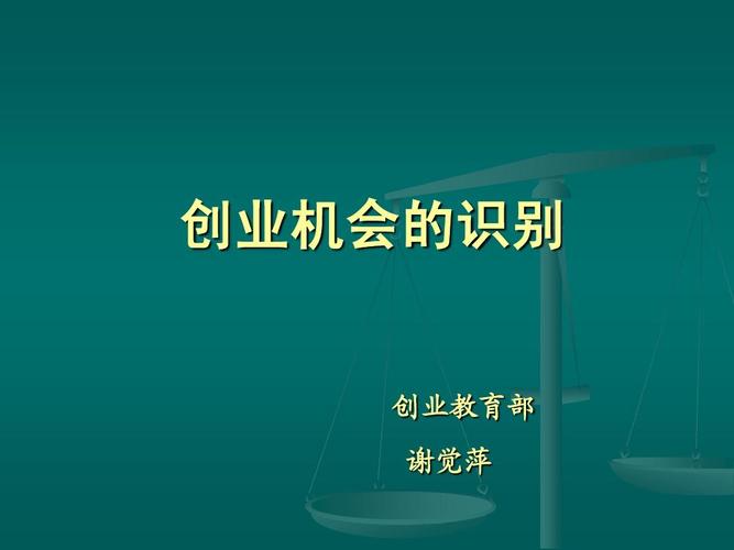 创业新项目新商机有哪些(创业新项目新商机有哪些内容)