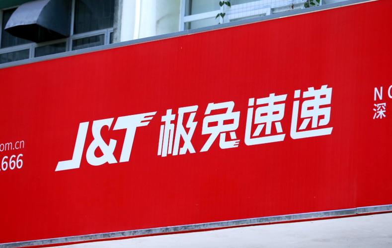 广州极兔快递加盟代理官网：携手极速物流，共创财富新篇章_加盟星百度招商加盟服务平台