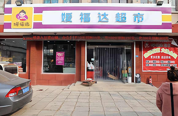 7万元_媛福达连锁超市加盟怎么样_媛福达连锁超市怎么赚钱的 媛福达